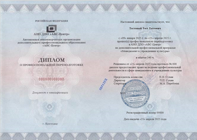 Менеджмент в учреждениях культуры. Обучение дистанционно